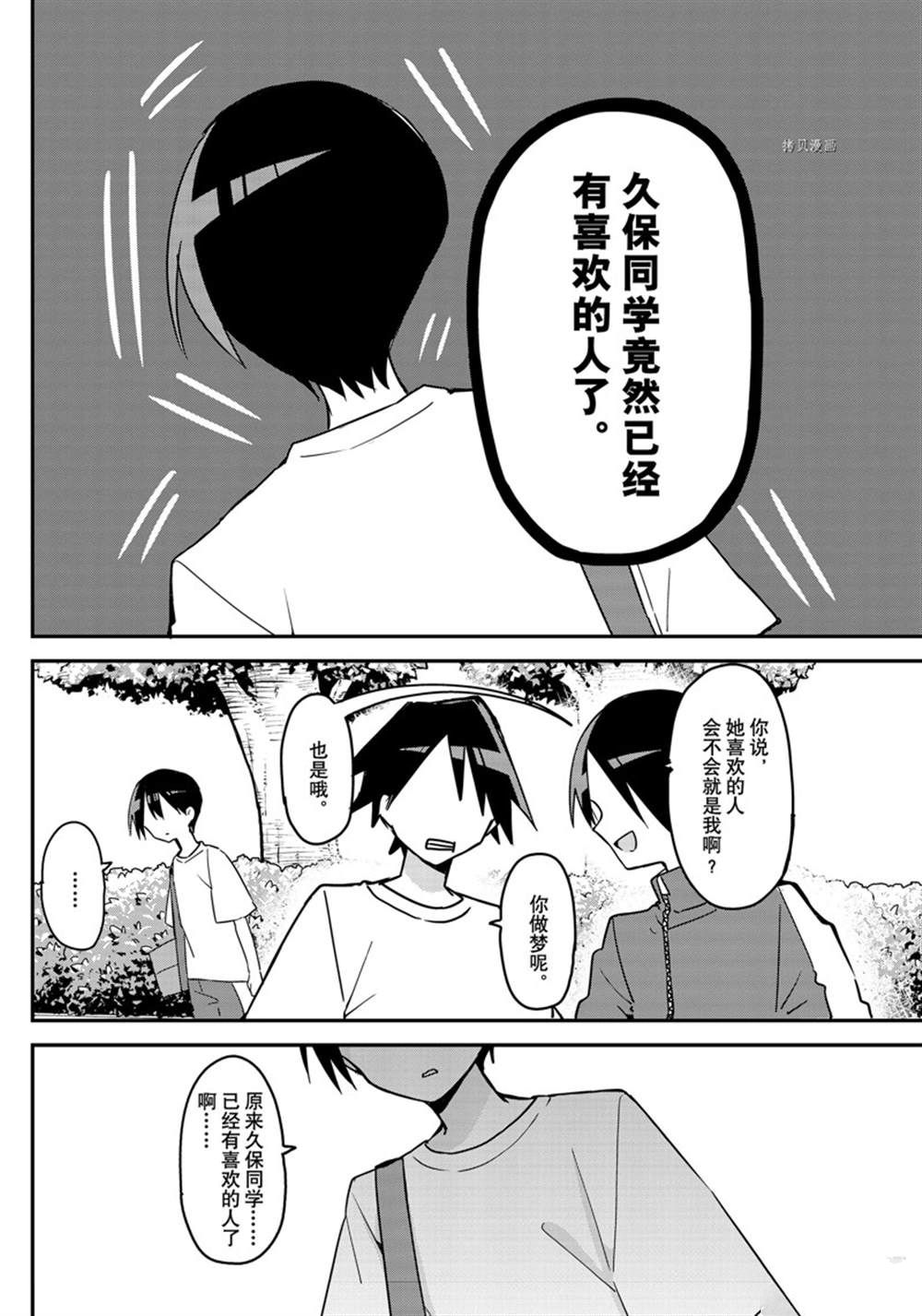 久保同学不放过我 第117话 试看版 第12页