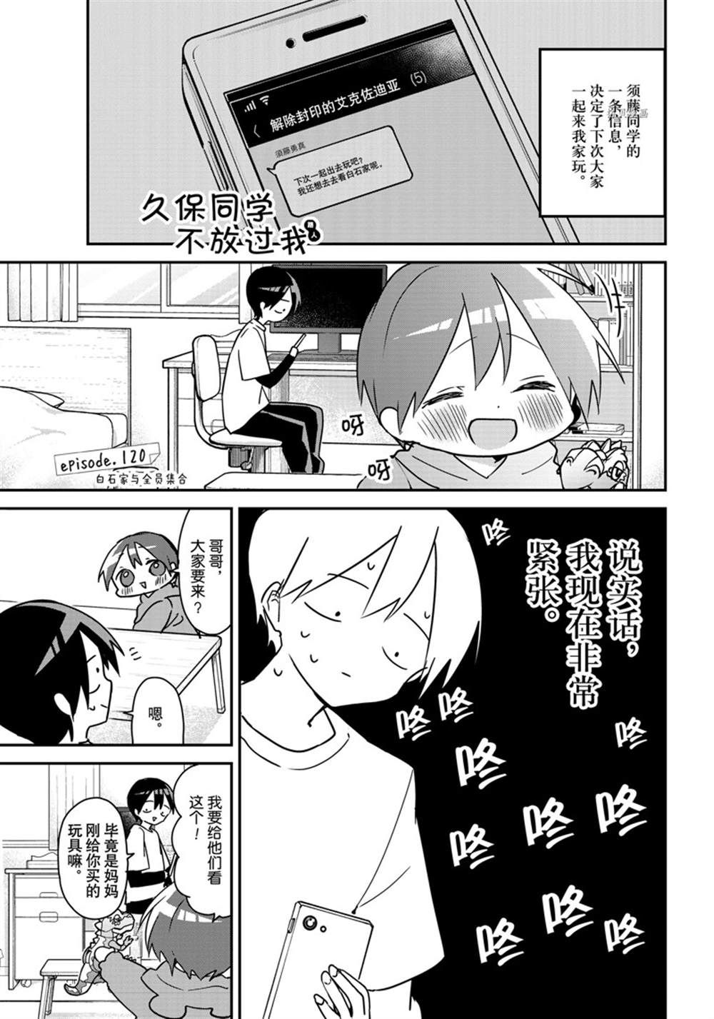 久保同学不放过我 第120话 试看版 第1页