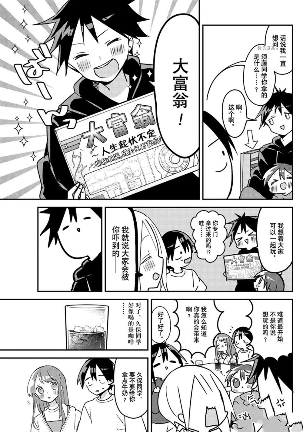 久保同学不放过我 第120话 试看版 第11页