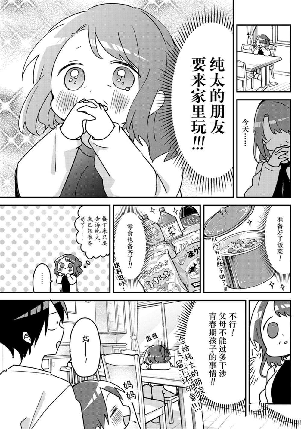 久保同学不放过我 第120话 试看版 第3页