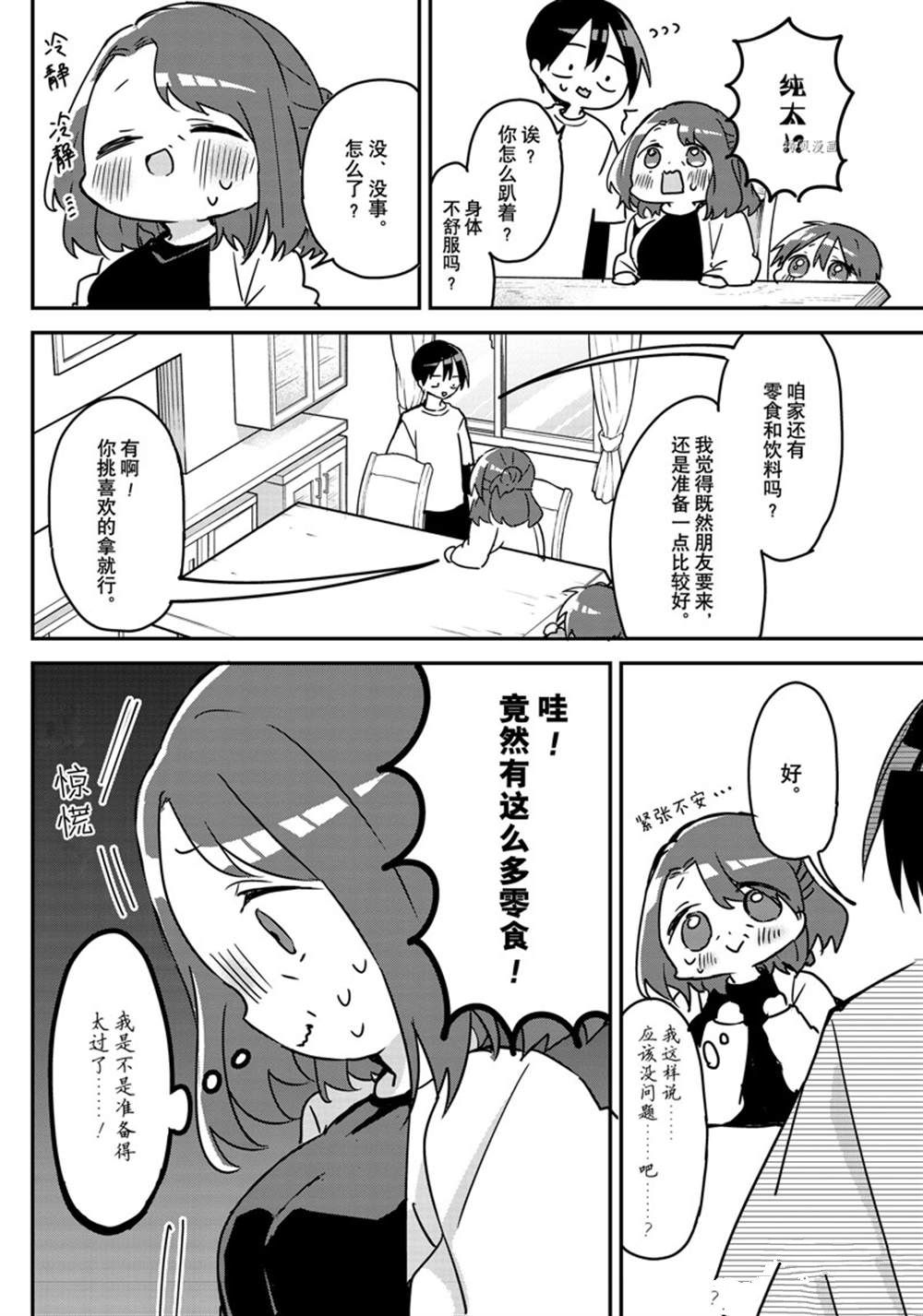 久保同学不放过我 第120话 试看版 第4页