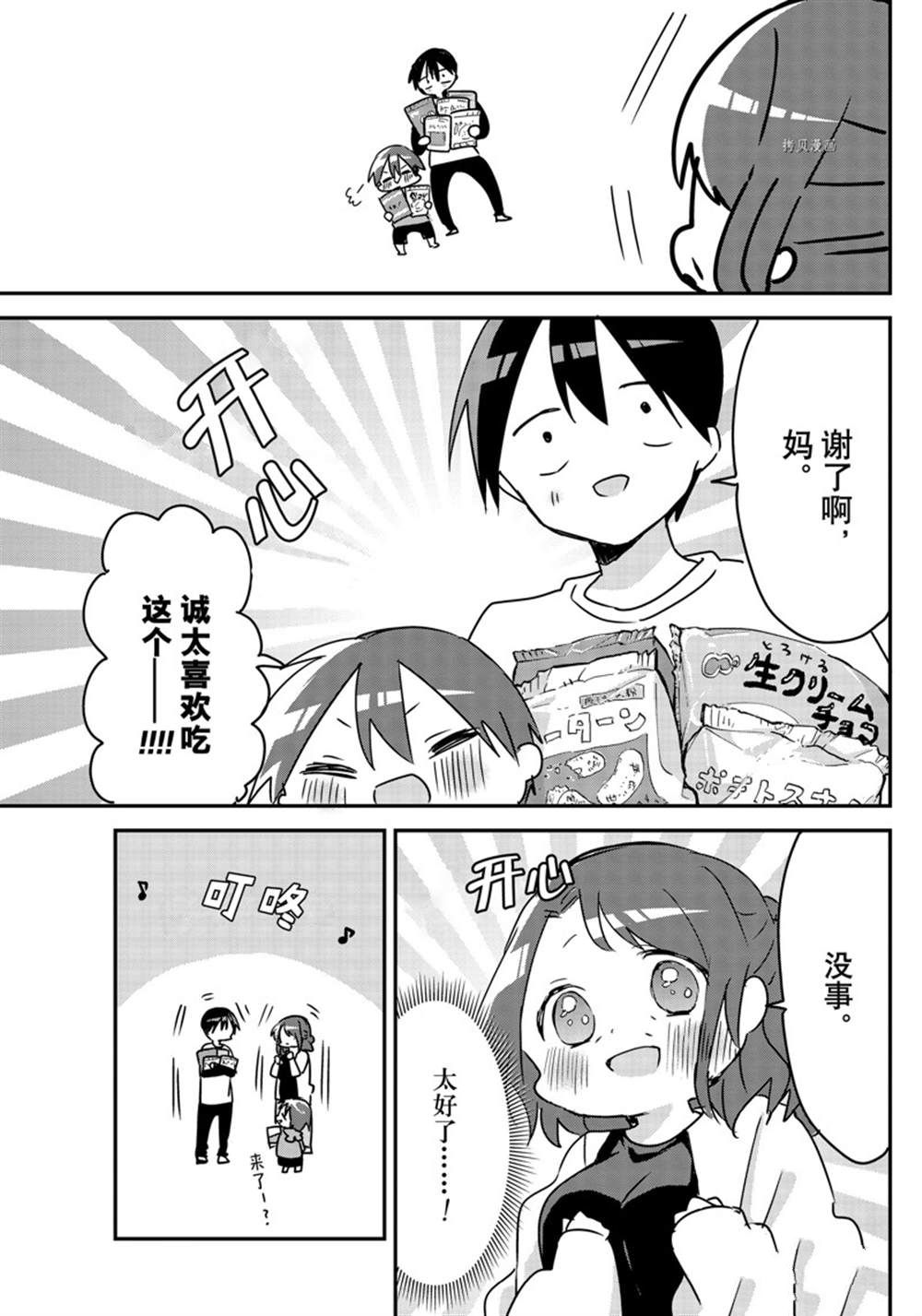 久保同学不放过我 第120话 试看版 第5页