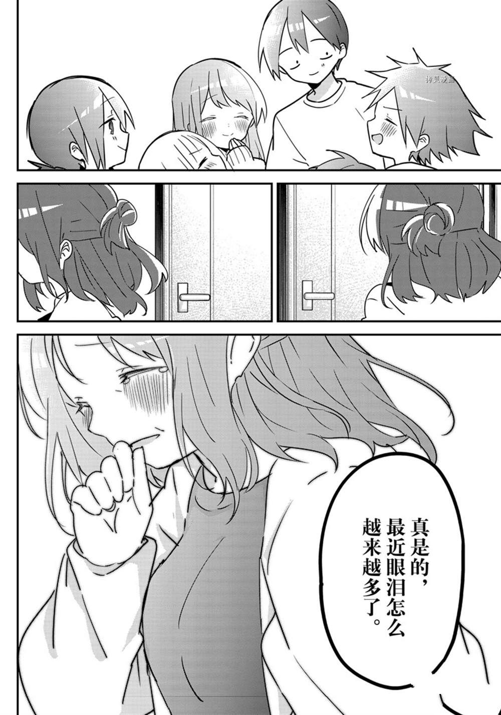 久保同学不放过我 第120话 试看版 第10页