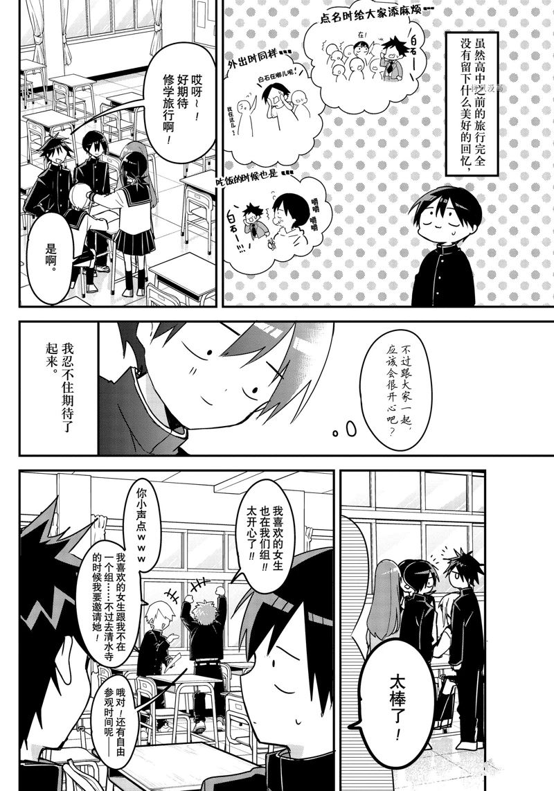 久保同学不放过我 第126话 试看版 第2页