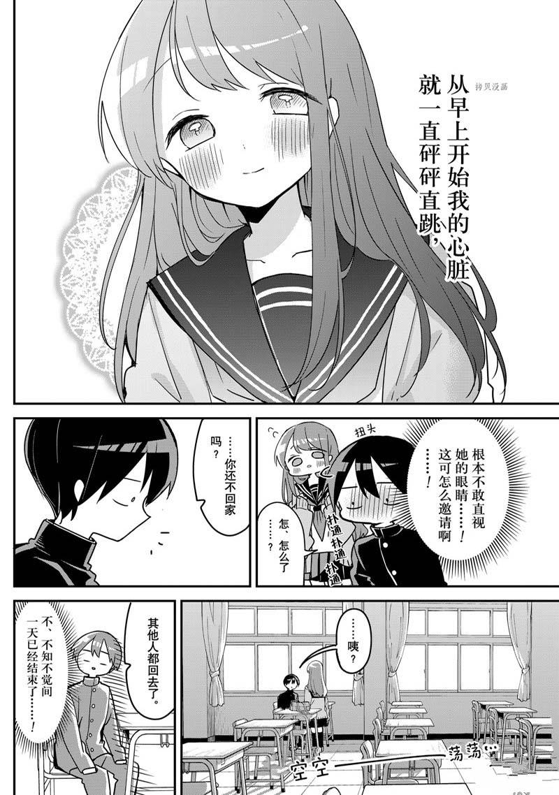 久保同学不放过我 第127话 试看 第4页