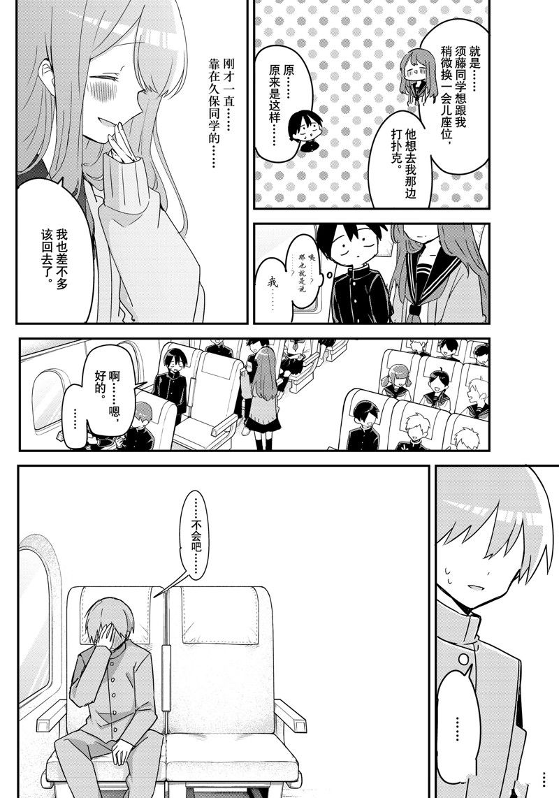 久保同学不放过我 第130话 试看版 第10页