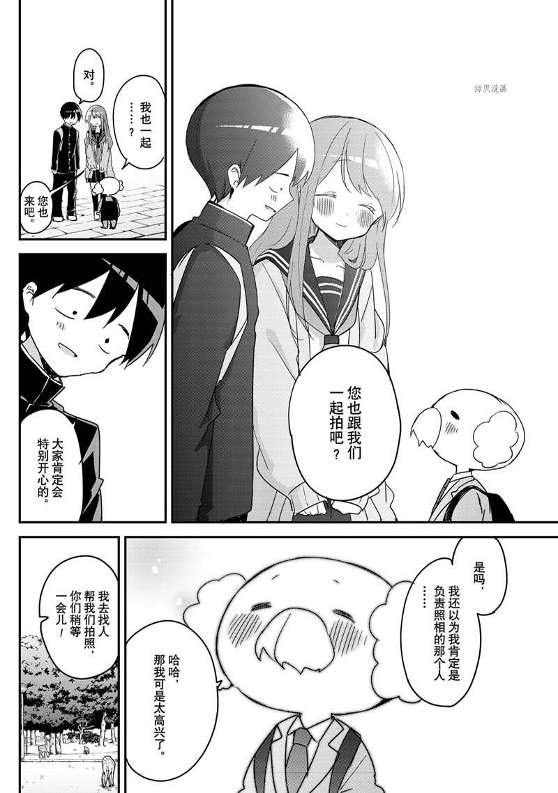 久保同学不放过我 第131话 试看版 第8页
