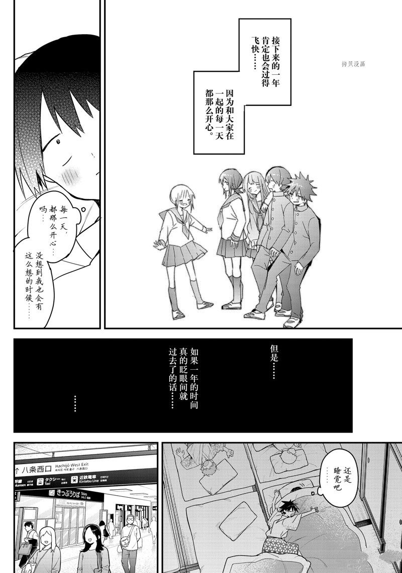 久保同学不放过我 第133话 试看版 第2页