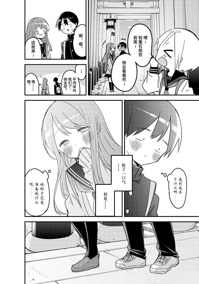 久保同学不放过我 第133话 试看版 第11页