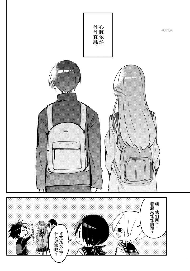 久保同学不放过我 第133话 试看版 第12页