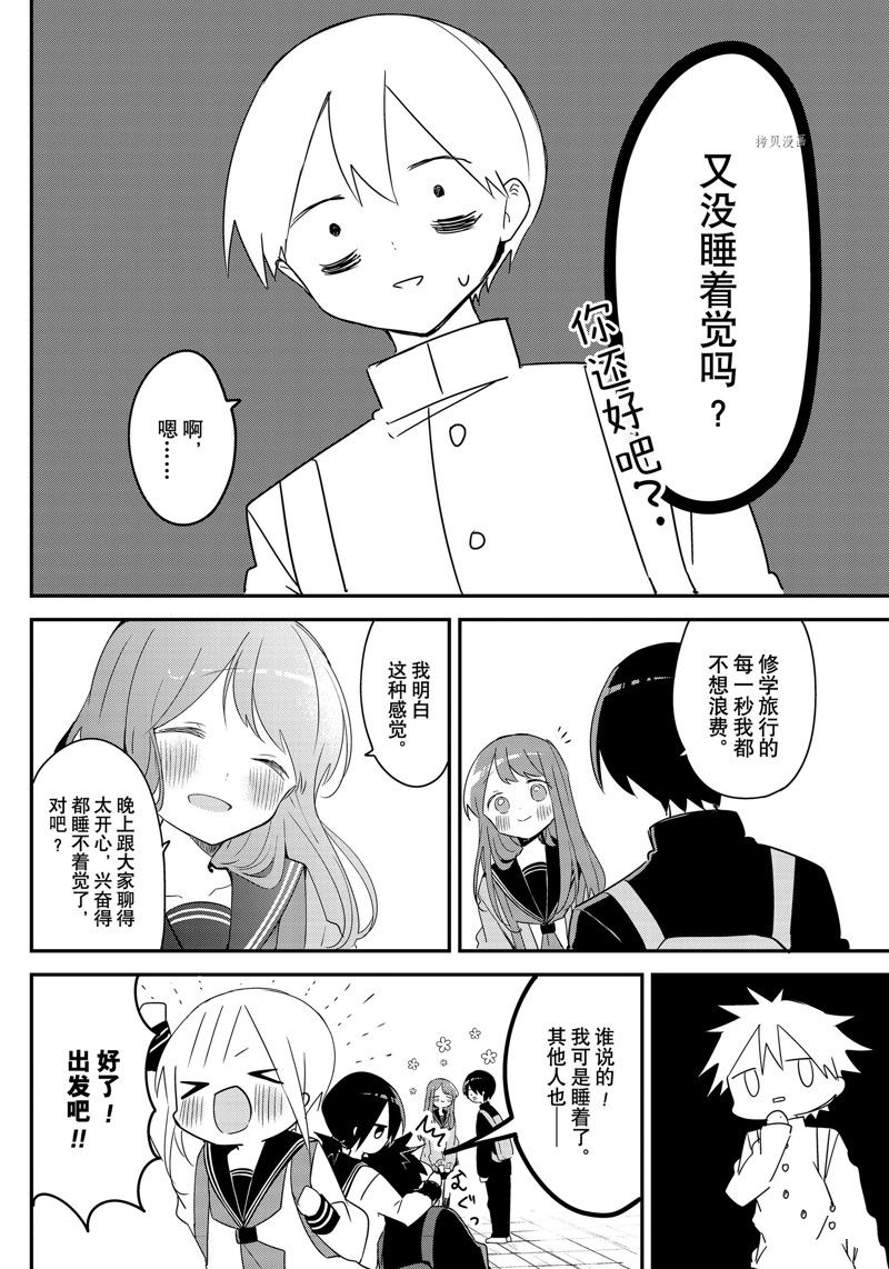 久保同学不放过我 第133话 试看版 第4页