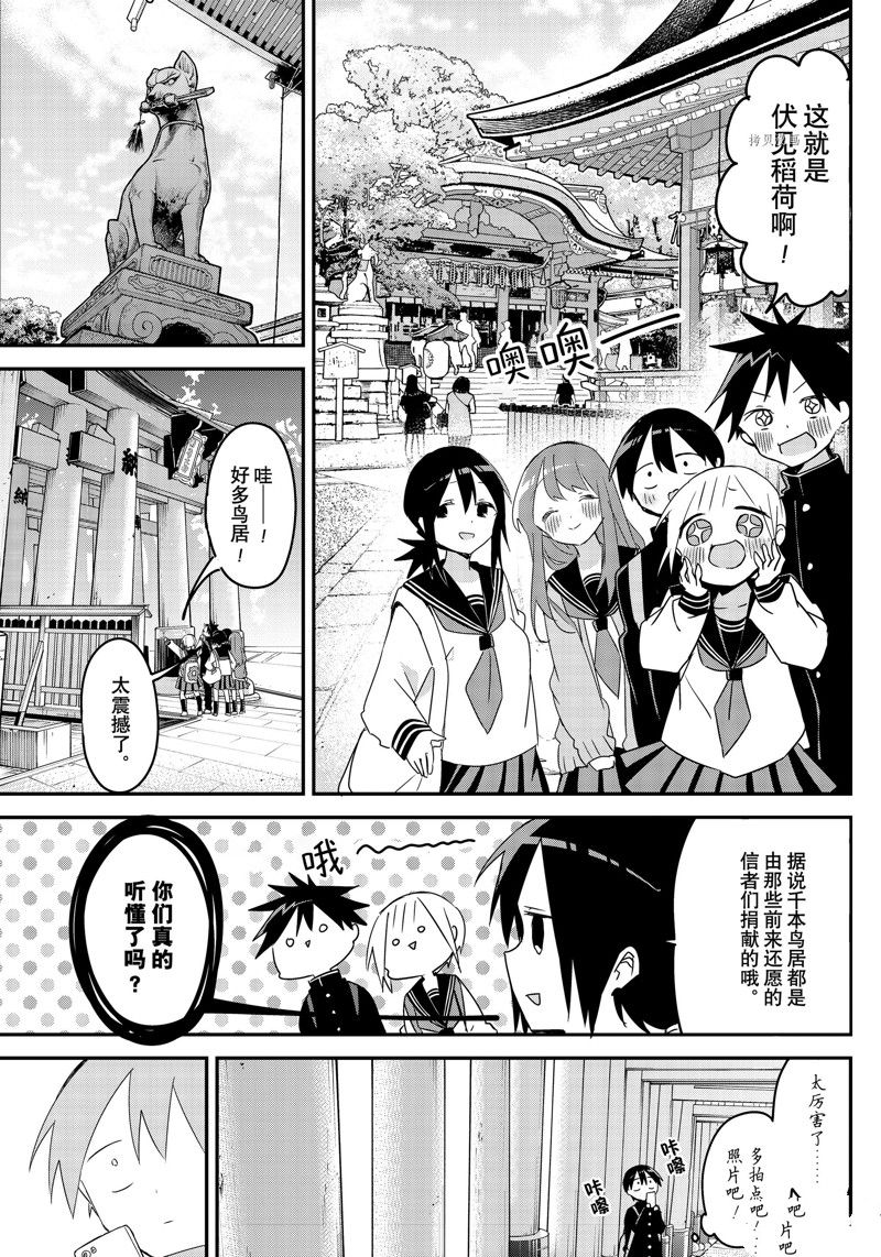 久保同学不放过我 第133话 试看版 第5页