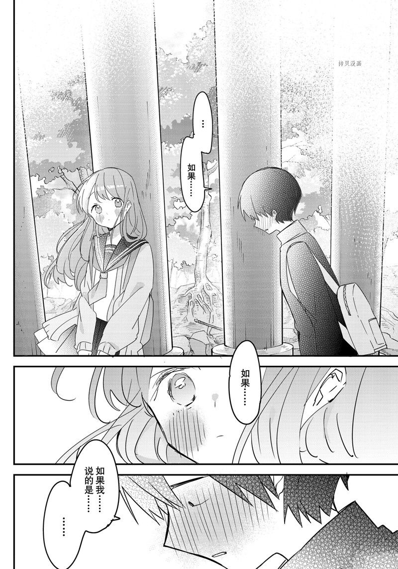 久保同学不放过我 第133话 试看版 第10页