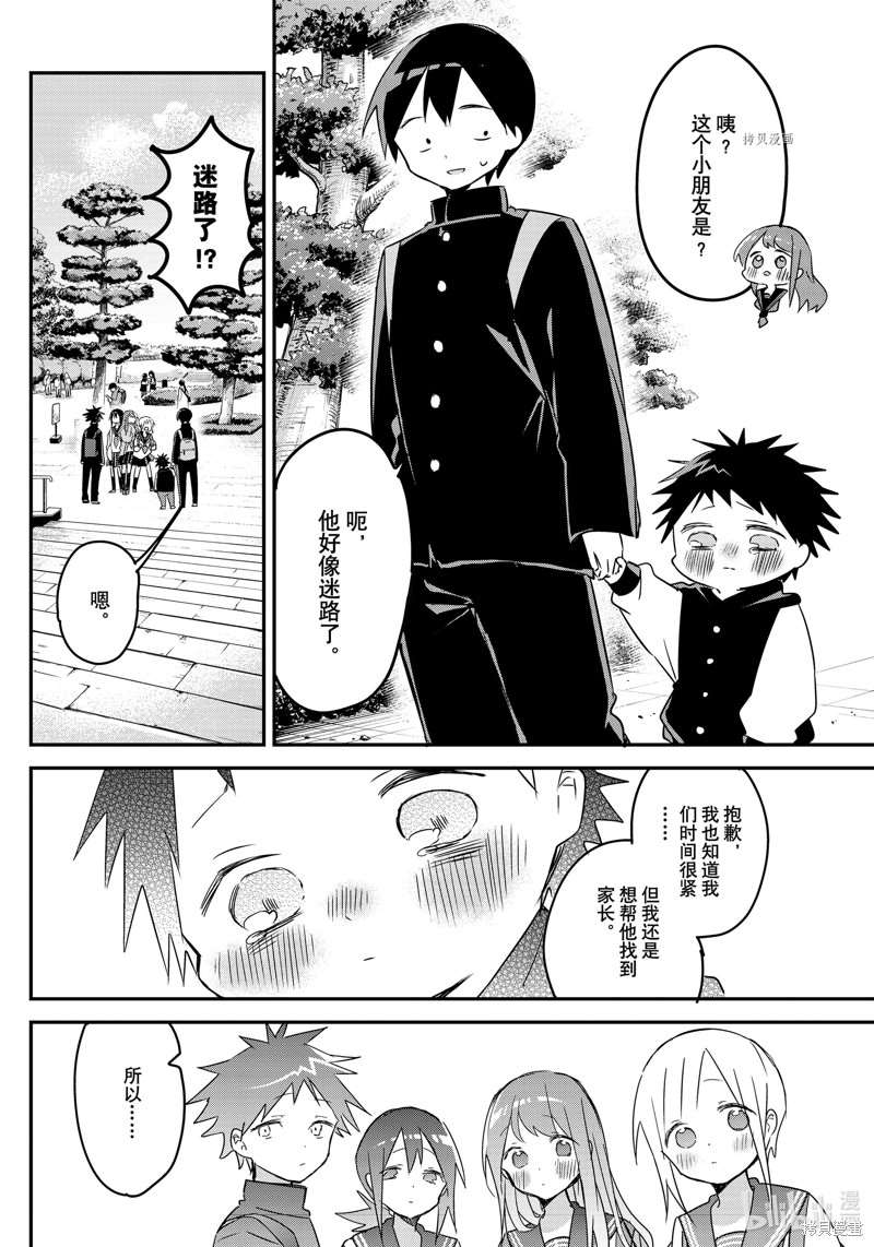 久保同学不放过我 第135话 试看版 第7页