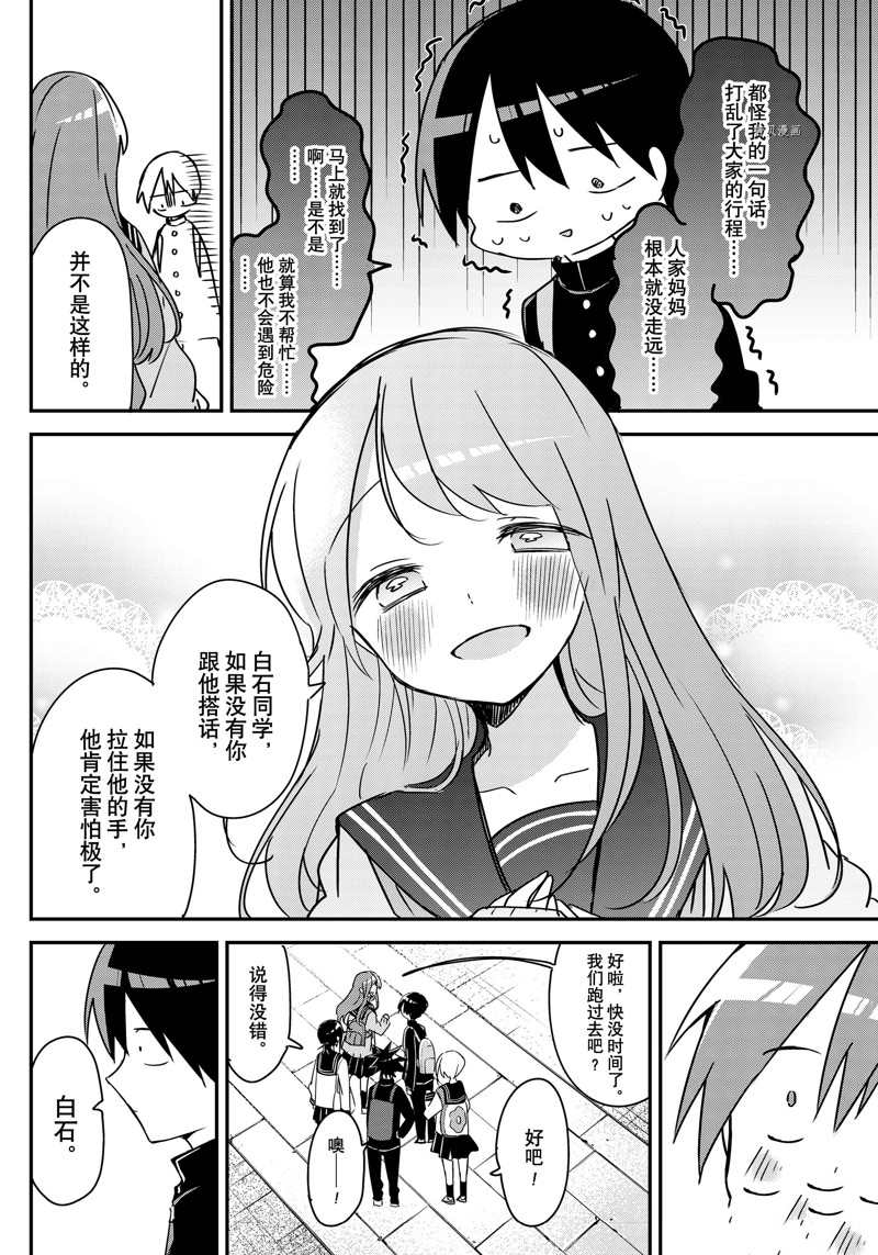 久保同学不放过我 第136话 试看版 第2页