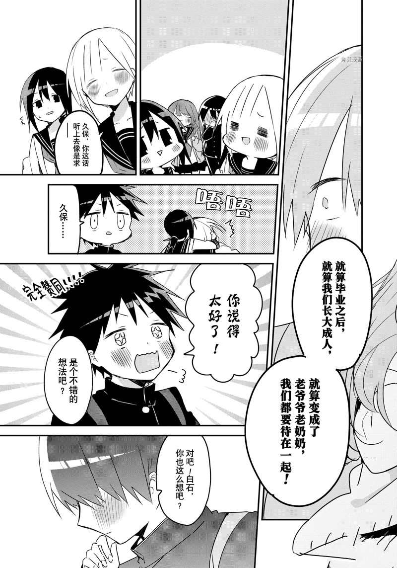 久保同学不放过我 第136话 试看版 第11页