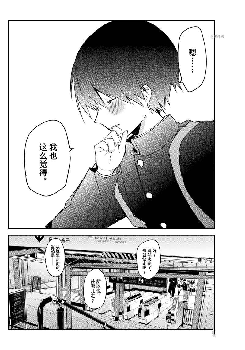 久保同学不放过我 第136话 试看版 第12页
