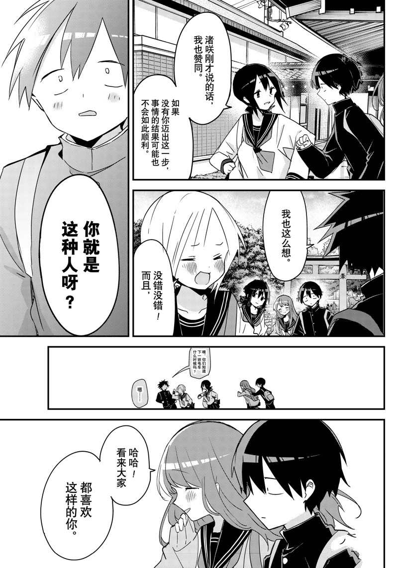 久保同学不放过我 第136话 试看版 第3页