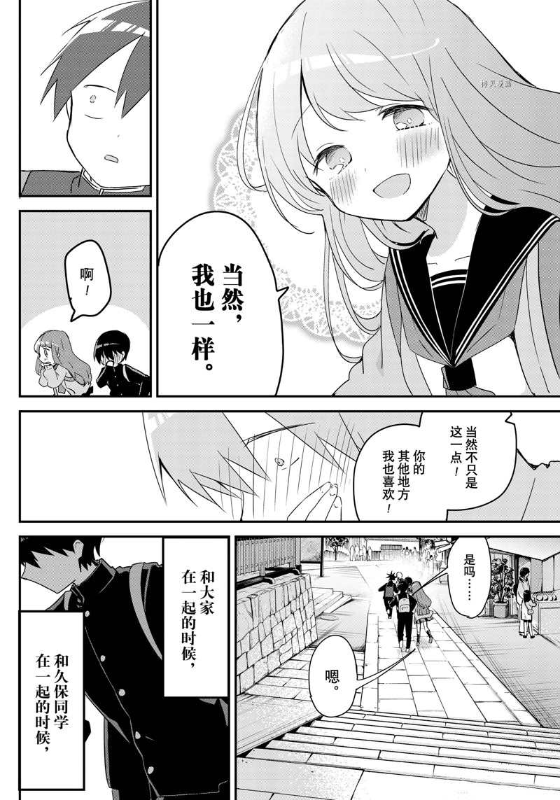 久保同学不放过我 第136话 试看版 第4页
