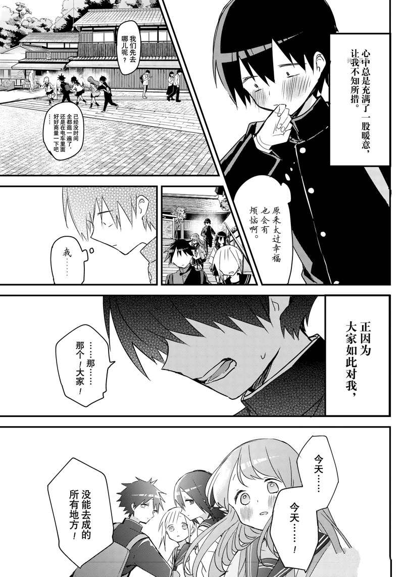久保同学不放过我 第136话 试看版 第5页