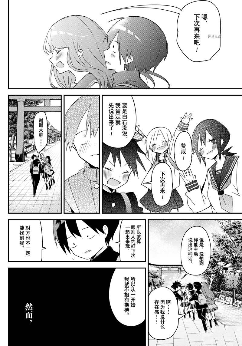 久保同学不放过我 第136话 试看版 第8页