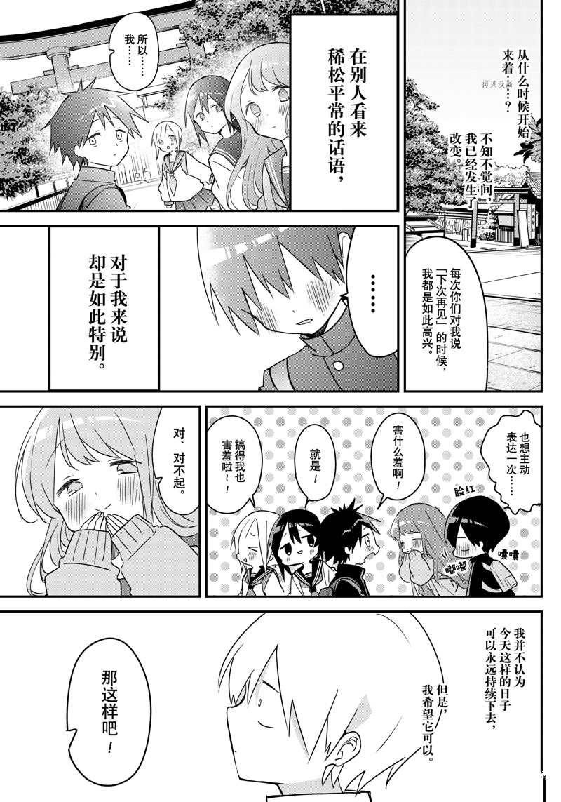 久保同学不放过我 第136话 试看版 第9页