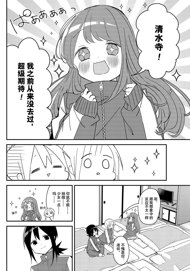 久保同学不放过我 第137话 试看版 第2页