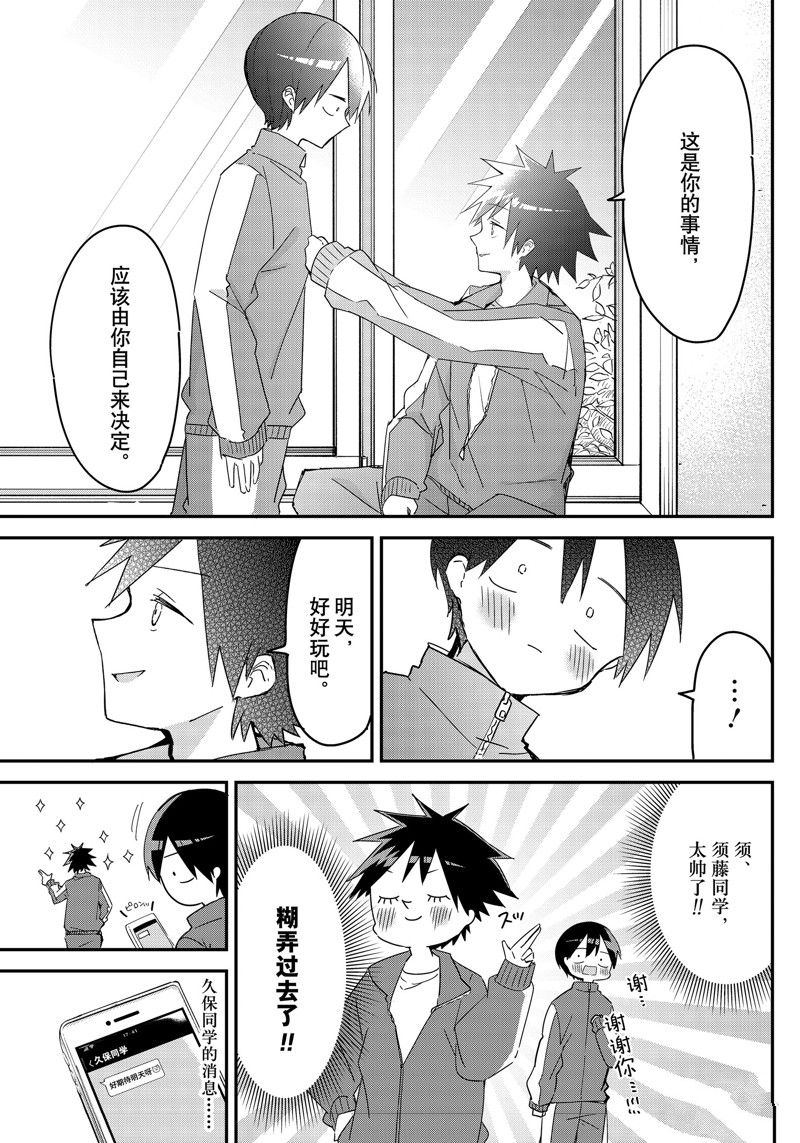 久保同学不放过我 第137话 试看版 第11页