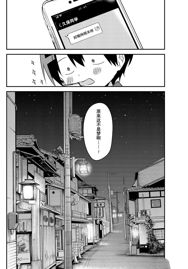 久保同学不放过我 第137话 试看版 第12页