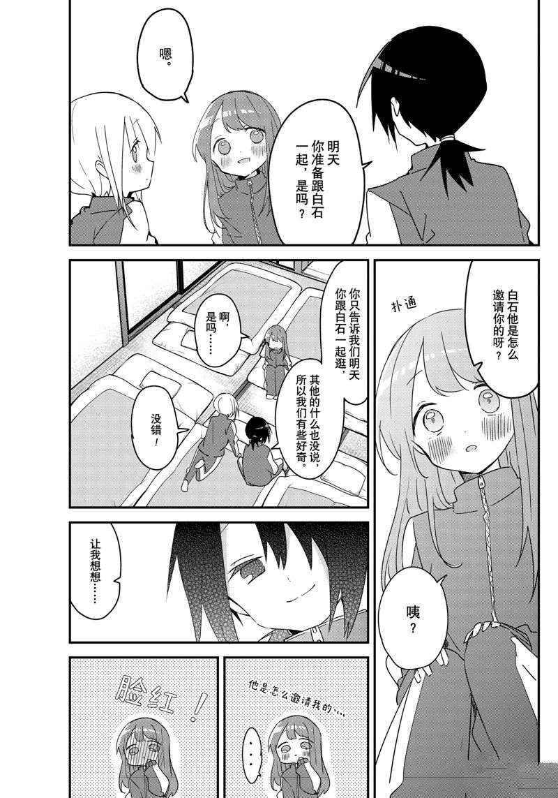 久保同学不放过我 第137话 试看版 第3页