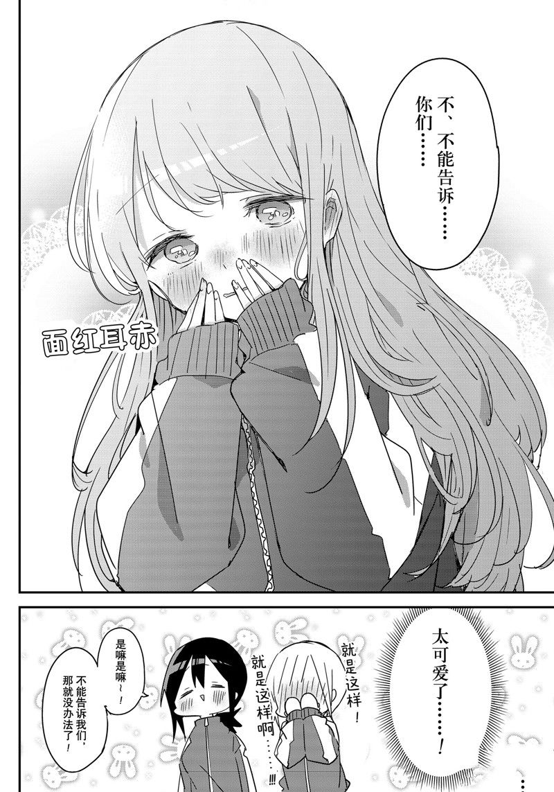 久保同学不放过我 第137话 试看版 第4页