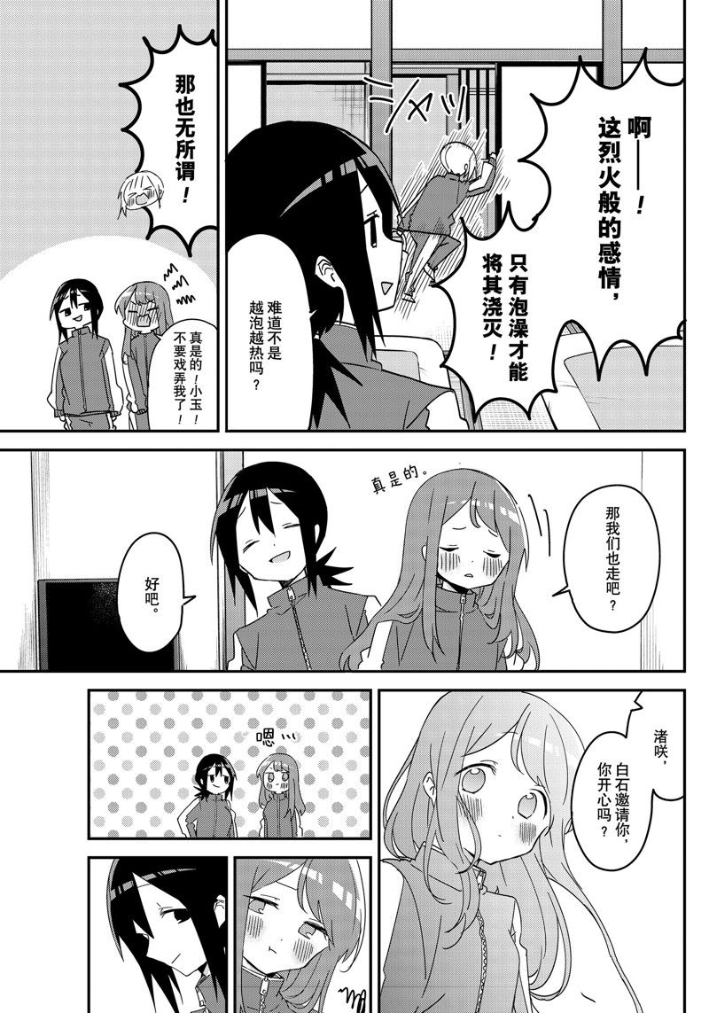 久保同学不放过我 第137话 试看版 第5页