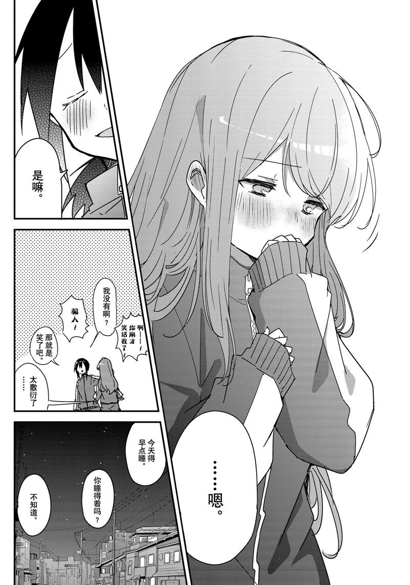 久保同学不放过我 第137话 试看版 第6页