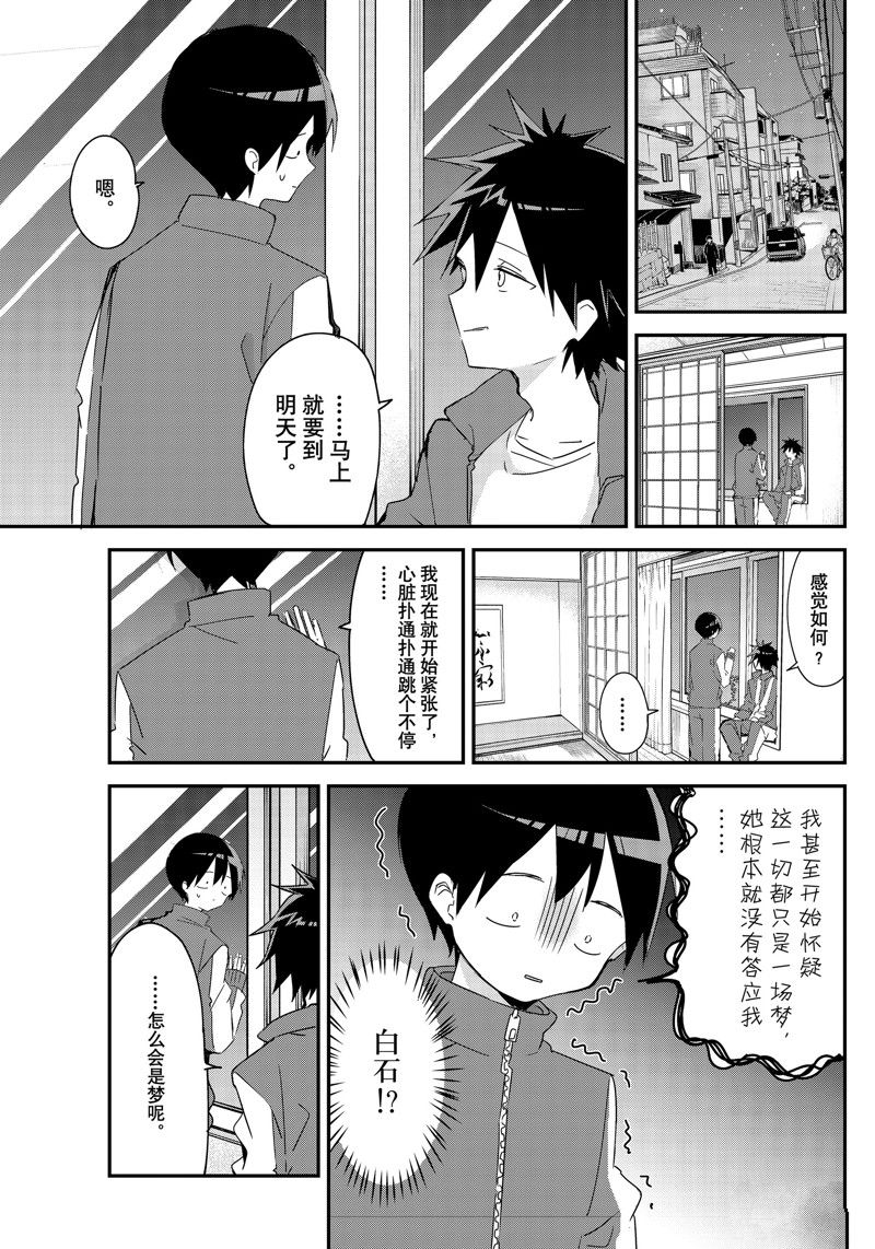 久保同学不放过我 第137话 试看版 第7页