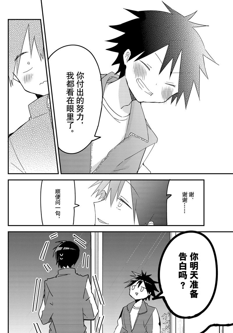 久保同学不放过我 第137话 试看版 第8页
