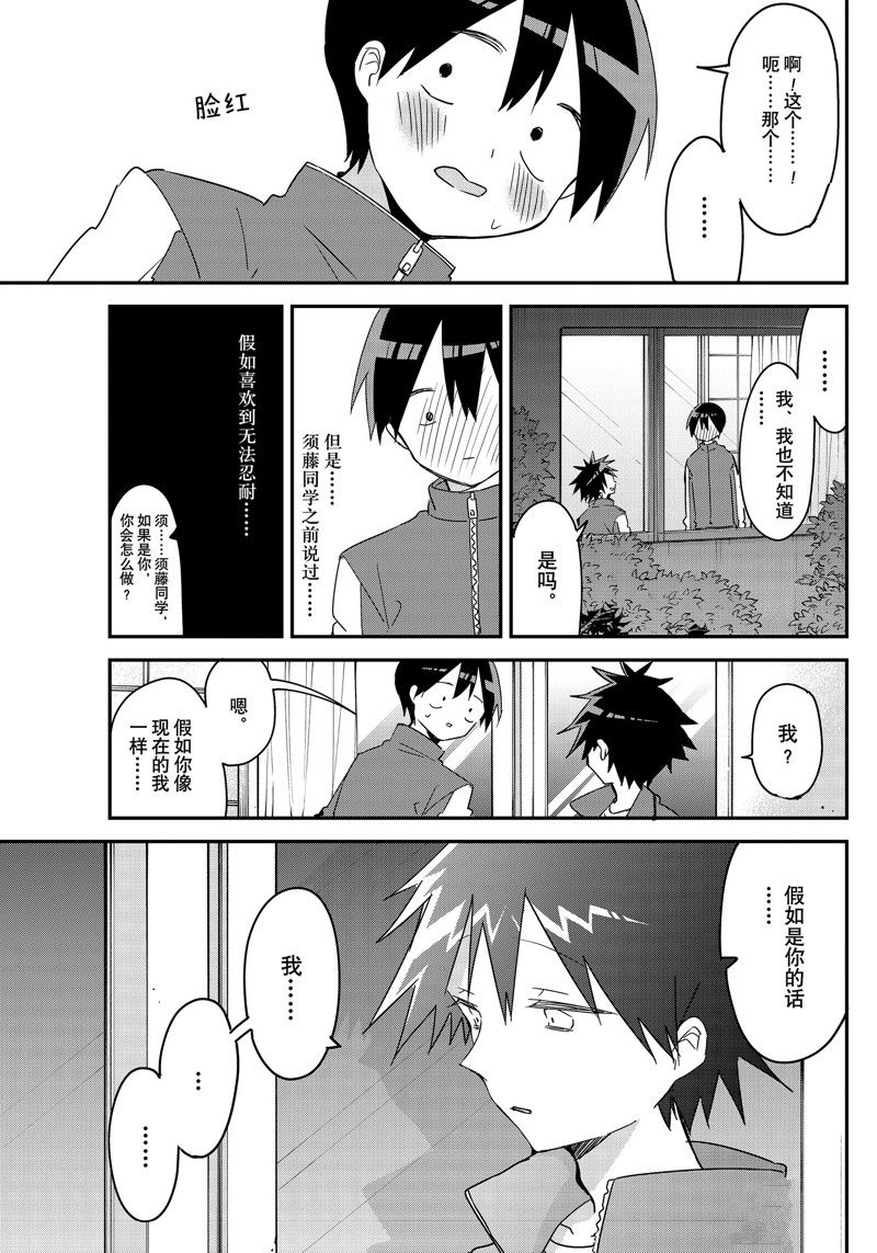 久保同学不放过我 第137话 试看版 第9页