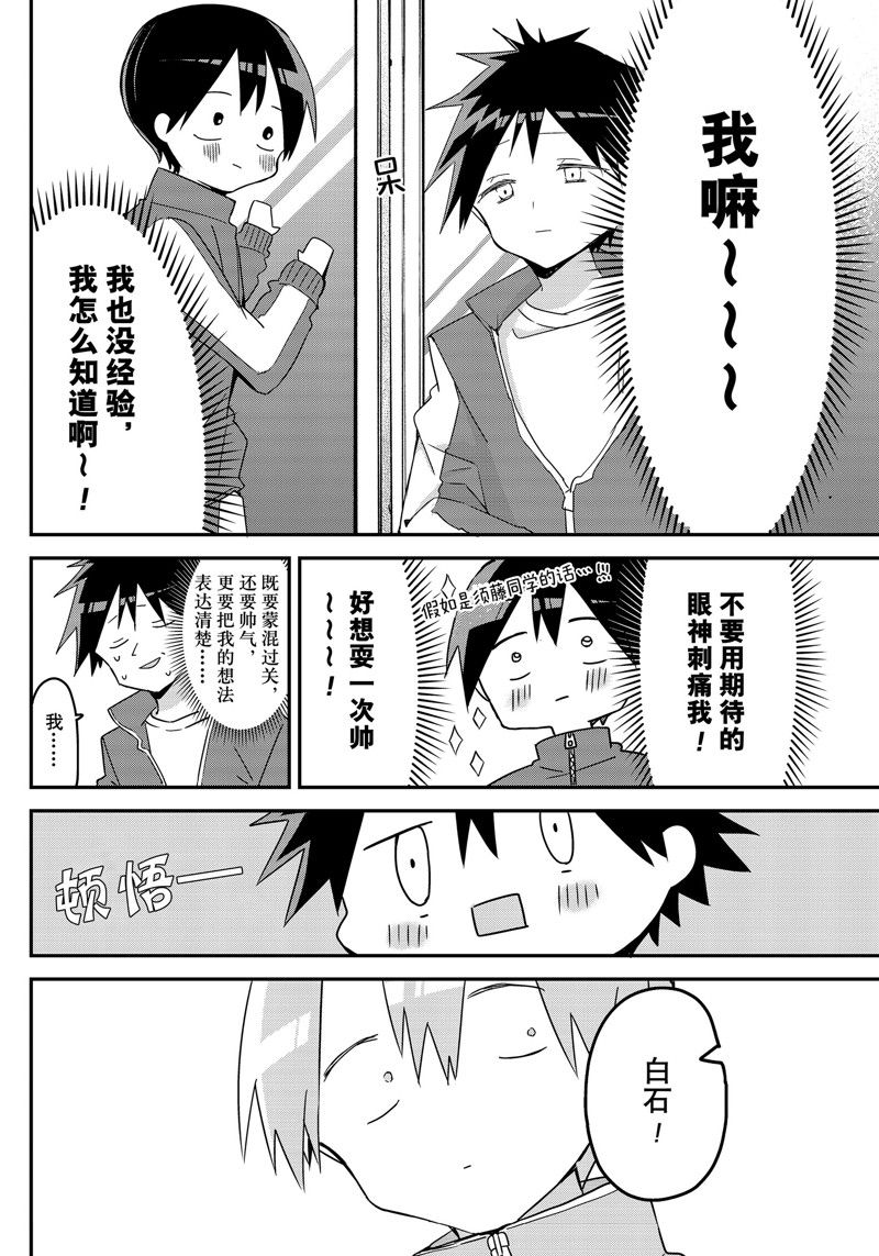 久保同学不放过我 第137话 试看版 第10页