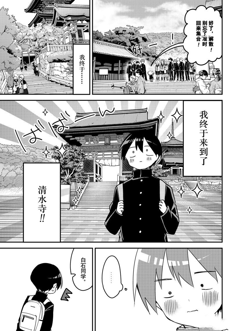 久保同学不放过我 第138话 试看版 第2页