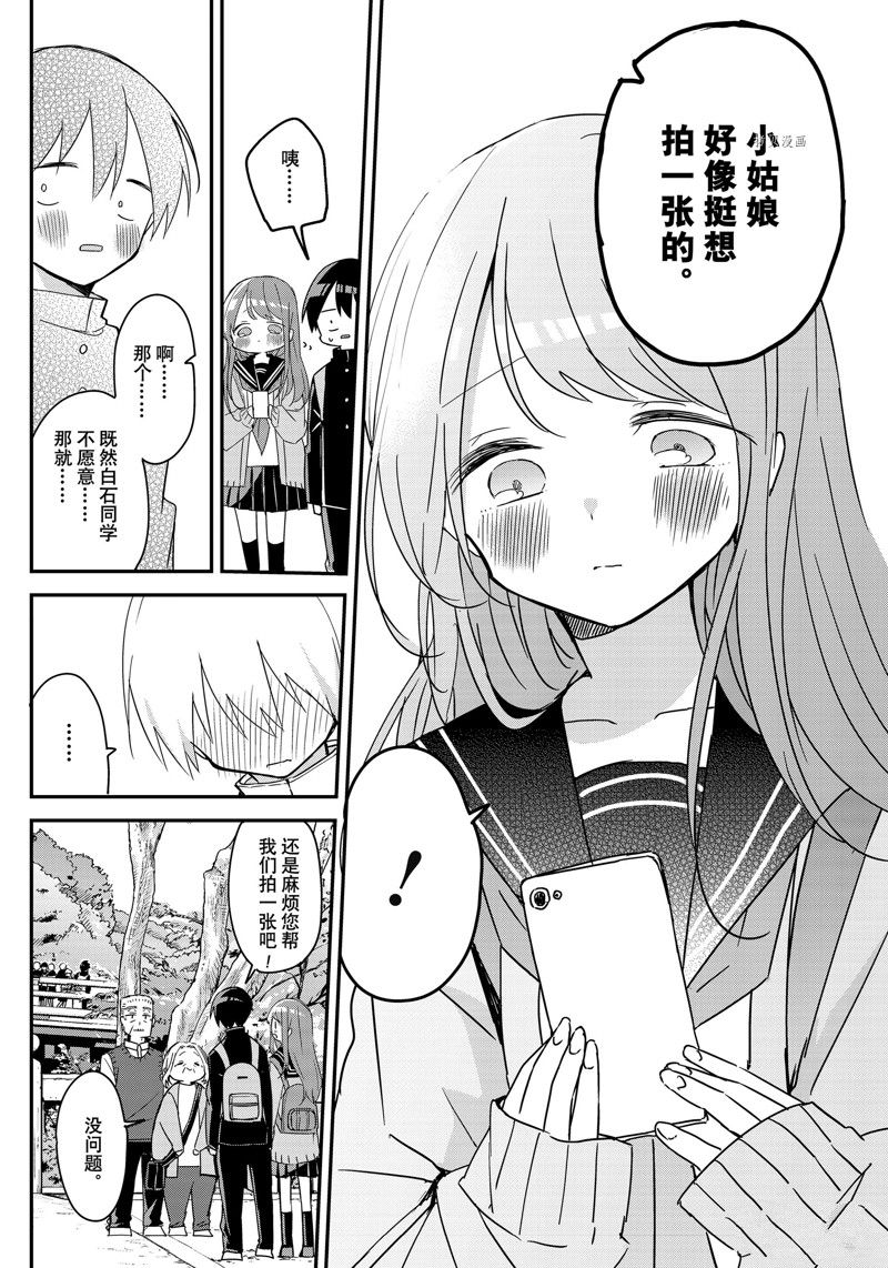 久保同学不放过我 第138话 试看版 第11页