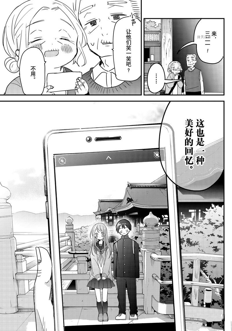 久保同学不放过我 第138话 试看版 第12页