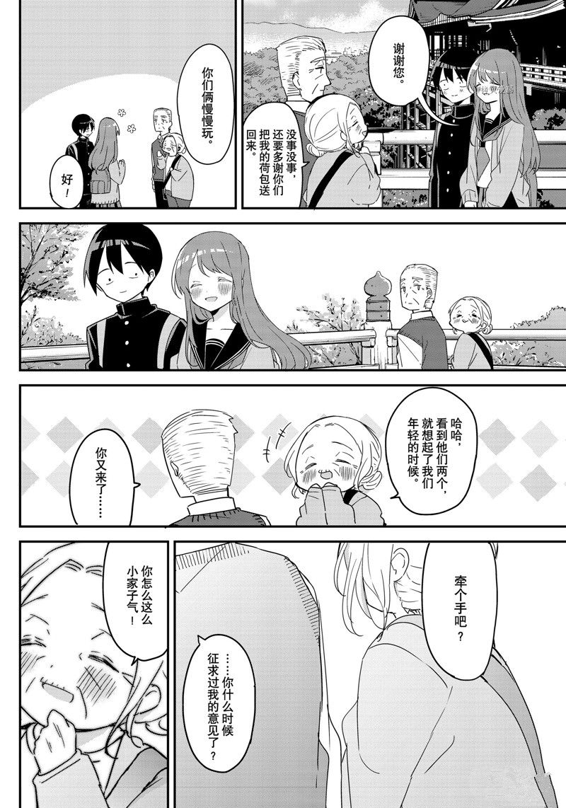 久保同学不放过我 第138话 试看版 第13页