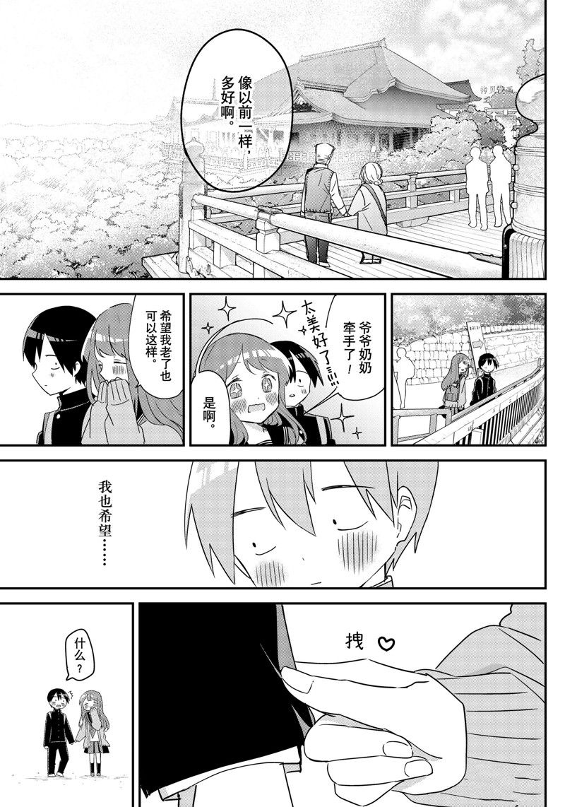 久保同学不放过我 第138话 试看版 第14页