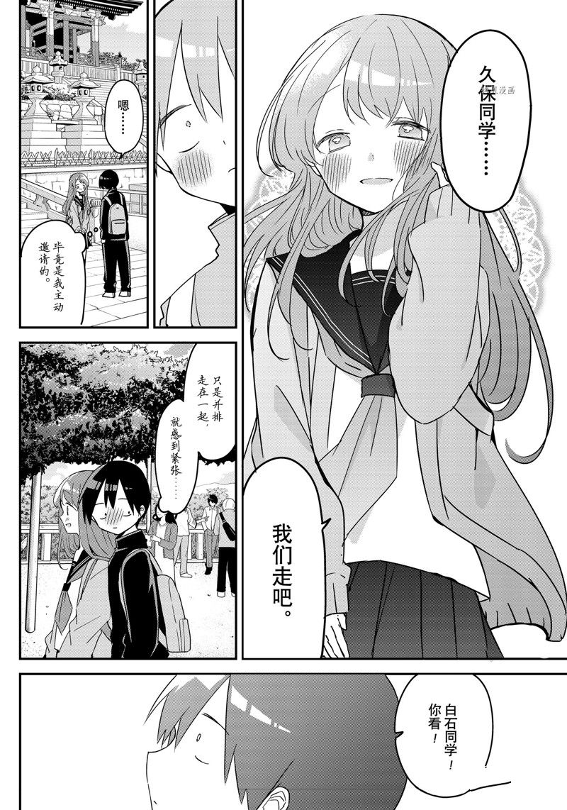 久保同学不放过我 第138话 试看版 第3页