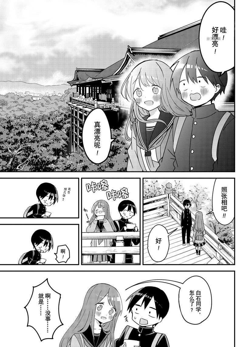 久保同学不放过我 第138话 试看版 第4页