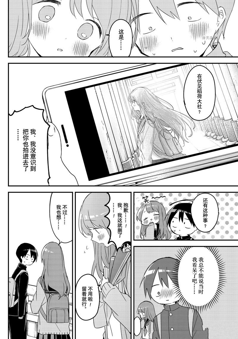 久保同学不放过我 第138话 试看版 第5页