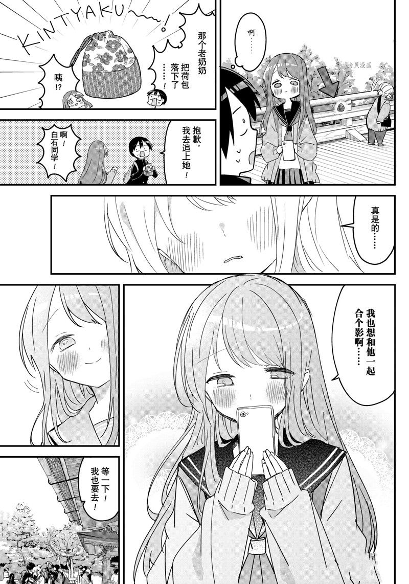 久保同学不放过我 第138话 试看版 第6页