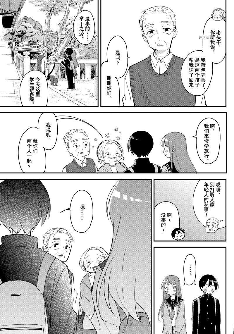 久保同学不放过我 第138话 试看版 第8页