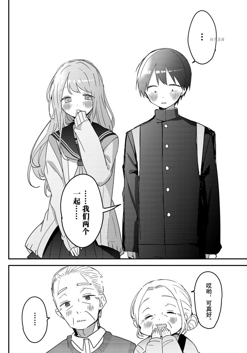 久保同学不放过我 第138话 试看版 第9页