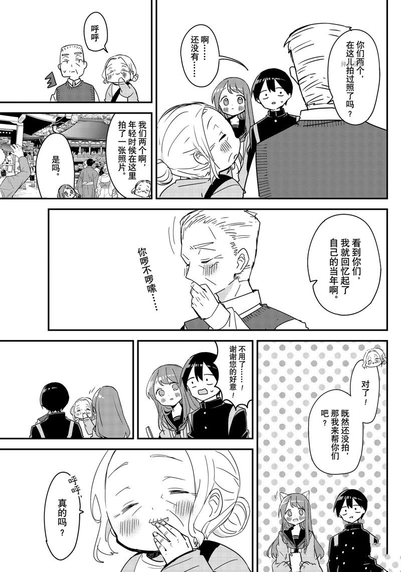 久保同学不放过我 第138话 试看版 第10页