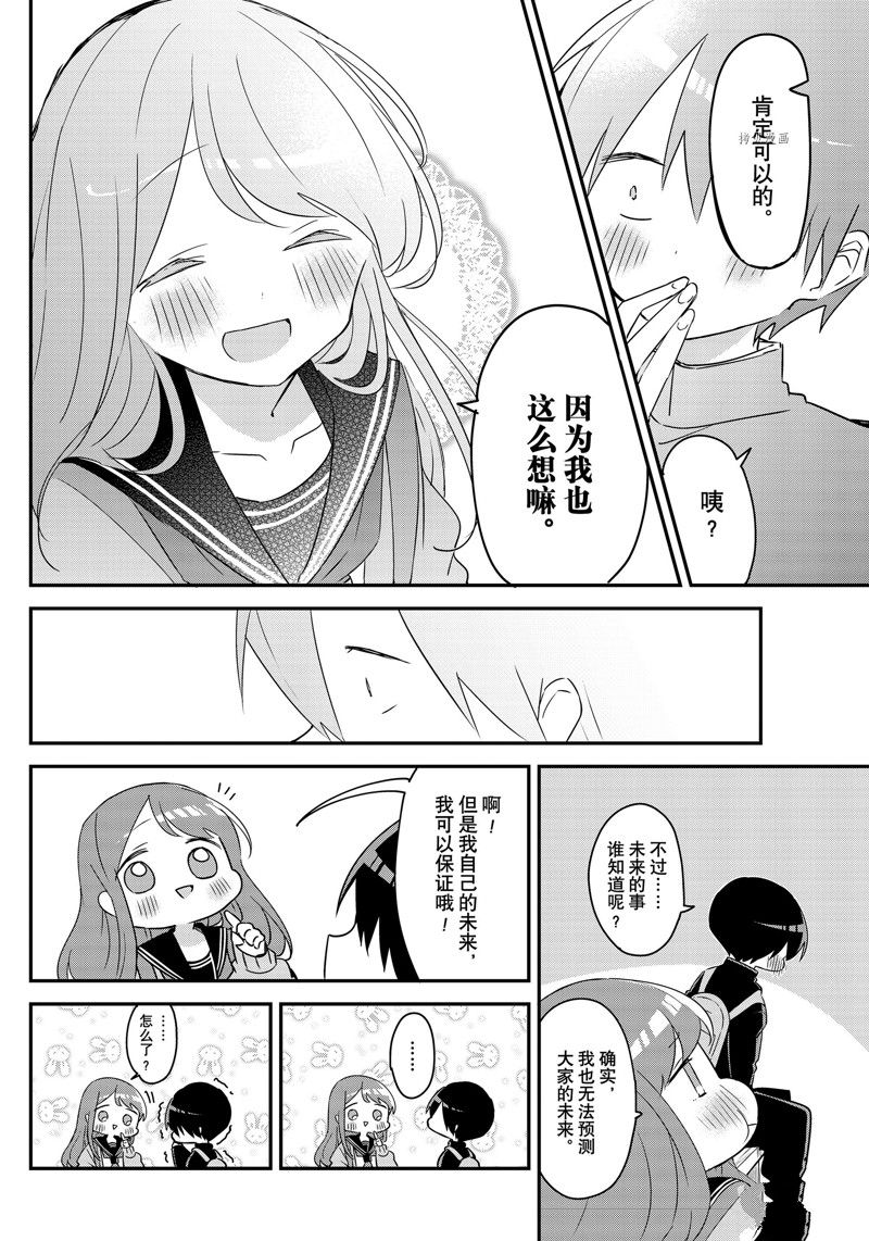 久保同学不放过我 第139话 试看版 第2页